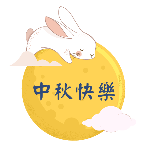 至維牙醫診所_中秋節賀卡icon